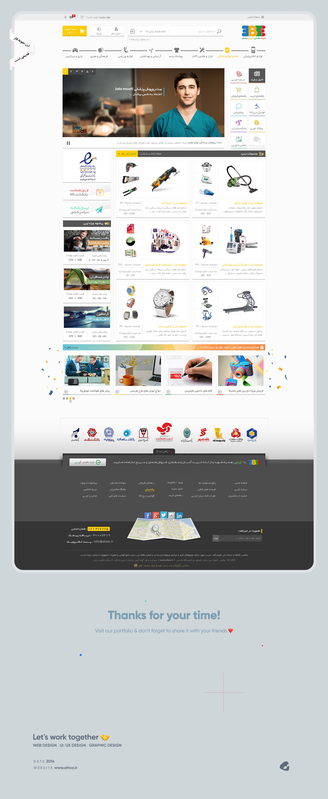 طراحی گرافیک وب، طراحی رابط کاربری و تجربی وب سایت فروشگاه اینترنتی ای بی، خرید مطمئن و فروش متمایز